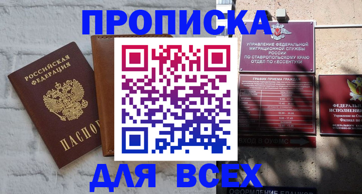 прописка для работы в Хабаровске