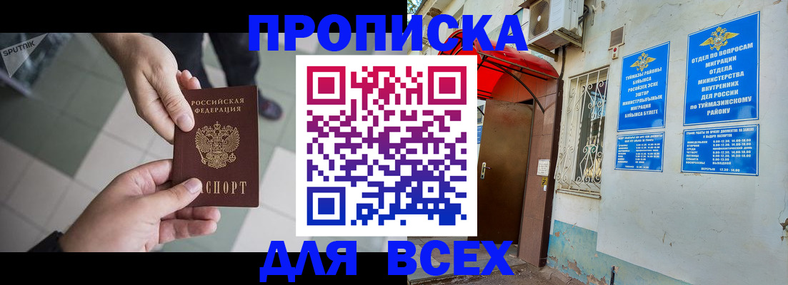прописка от собственника в Хабаровске
